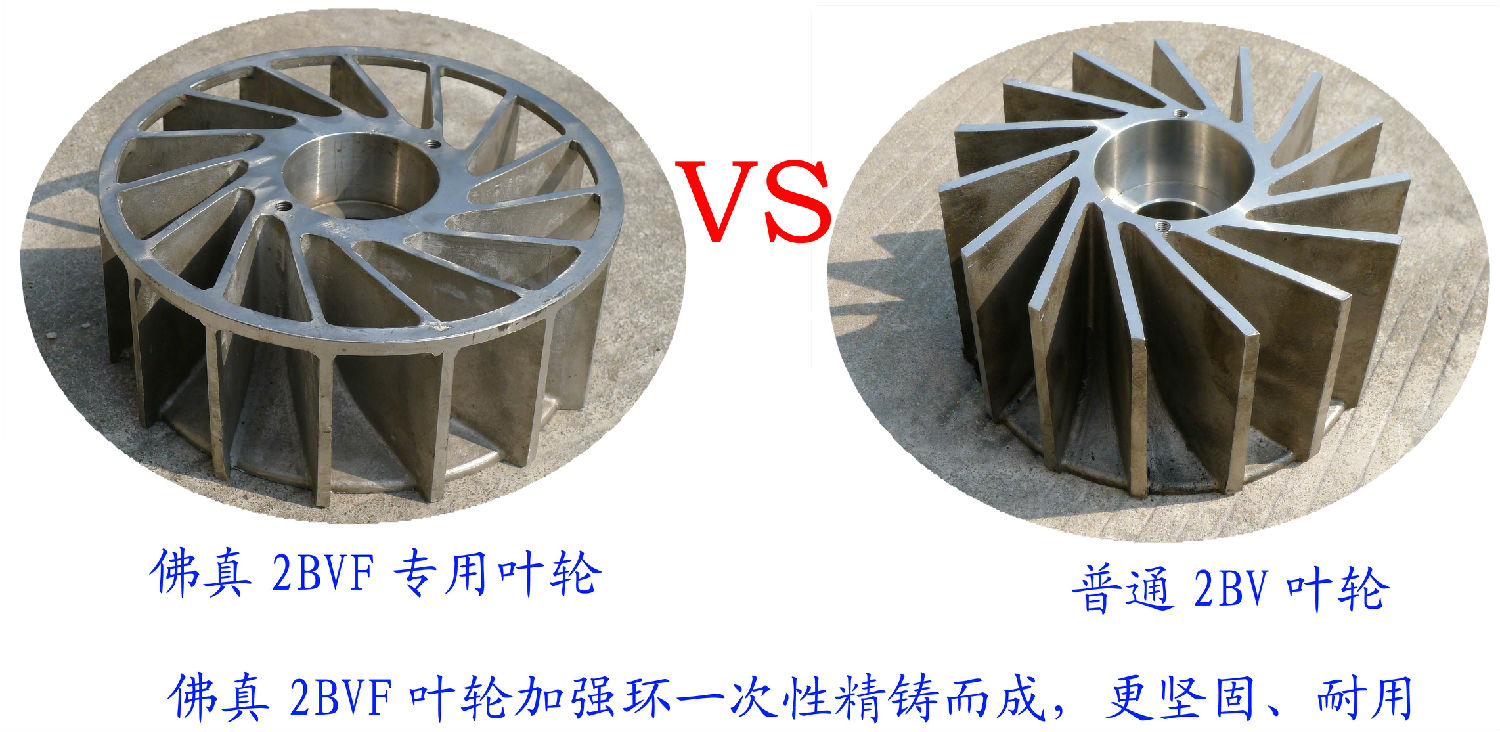 2BVF水環式真泵葉輪采用一次性精鑄加強環，使水環式真空泵更堅固、耐用