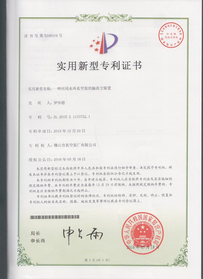 ZKB-P大氣噴射裝置專利證書